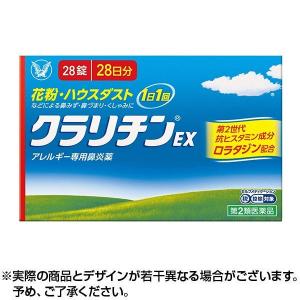 クラリチンEX 28錠 ×1個 第2類医薬品｜lens-deli