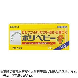 第3類医薬品 ポリベビー ５０ｇ ×1個｜lens-deli