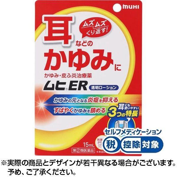 ムヒER 透明ローション 15ml ×1個 耳や耳の中のかゆみに muhi 指定第2類医薬品 ポイン...