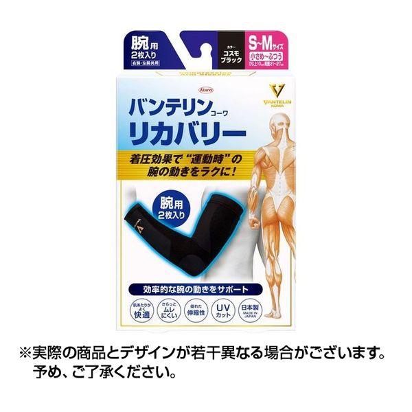 バンテリンコーワ リカバリー アームスリーブ 小さめ ふつう S-M コスモブラック 2枚入 ×1個