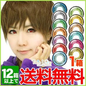 カラコン カラーコンタクトレンズ 度あり 度なし ワンデー 1day アシストシュシュ ツインループワンデー 6枚入 1箱