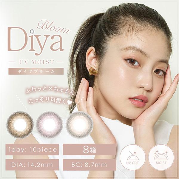 Diya Bloom UV Moist ダイヤ ブルーム モイスト 10枚 8箱 カラコン ワンデー...