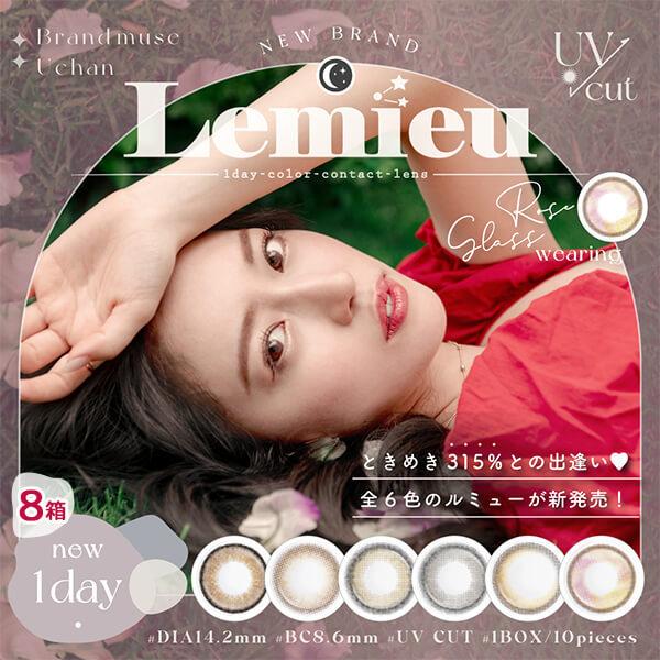 Lemieu ルミュー 10枚 8箱 カラコン ワンデー 1day カラーコンタクトレンズ 度あり ...