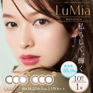 カラコン ワンデー カラーコンタクト 10枚 1day ルミアモイスチャー 1箱 度付き 度あり 度なし お試し LuMia one day ポイント利用 消化