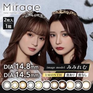 カラコン カラーコンタクトレンズ 度あり 度なし マンスリー 1ヶ月 Mirage ミラージュ 1Month 2枚入 1箱｜lens-deli