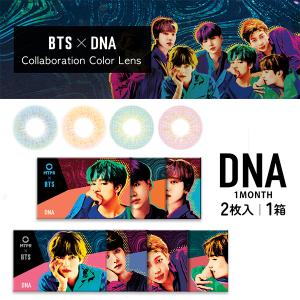 【フォトカード付き】MTPR×BTS DNA マンスリー 2枚入り 1箱 カラコン 1ヶ月 ワンマンス 度あり 度付き 度なし｜lens-deli