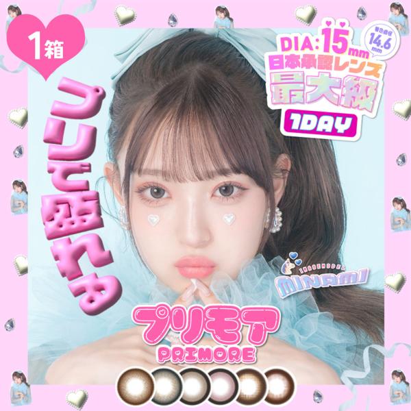 カラコン ワンデー カラーコンタクト 10枚 1day プリモア 1箱 度付き 度あり 度なし お試...