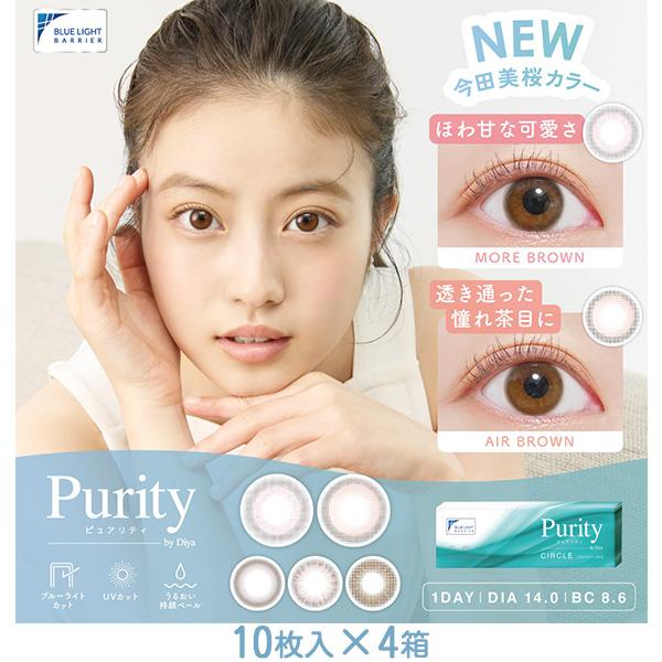 Purity ピュアリティ サークル 10枚 4箱 ブルーライト カット UV カラコン ワンデー ...