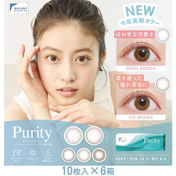 Purity ピュアリティ サークル 10枚 6箱 ブルーライト カット UV カラコン ワンデー ...