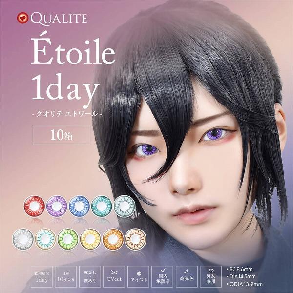 クオリテ エトワールワンデー QUALITE Etoile 10枚 10箱 カラコン 度あり 度付き...