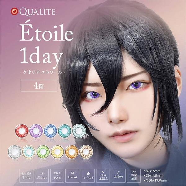 クオリテ エトワールワンデー QUALITE Etoile 10枚 4箱 カラコン 度あり 度付き ...