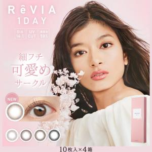 レヴィア ワンデー サークル Revia 1day circle 10枚 4箱 カラコン カラーコンタクトレンズ 度あり 度付き 度なし お試し one day｜lens-deli