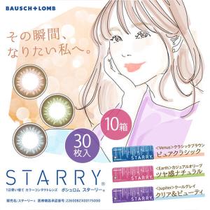 ボシュロム スターリー STARRY 30枚パック 10箱 カラコン ワンデー 1day カラーコンタクトレンズ 度あり 度付き 度なし one day｜lens-deli