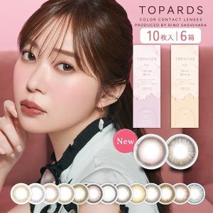 TOPARDS トパーズ 10枚 6箱 カラコン ワンデー 1day カラーコンタクトレンズ 指原莉乃 度あり 度付き 度なし 度入り one day｜lens-deli