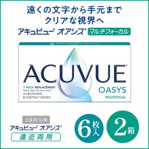 アキュビューオアシス 遠近両用 マルチフォーカル 2week 2ウィーク コンタクトレンズ ACUVUE OASYS MULTIFOCAL 2箱 6枚入り