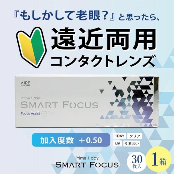 遠近両用コンタクト コンタクトレンズ 1day 30枚 ワンデー プライムワンデー スマートフォーカ...