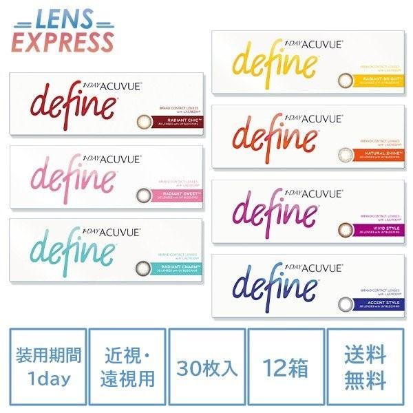 ワンデーアキュビュー ディファイン モイスト 30枚パック 12箱 1day ACUVUE defi...