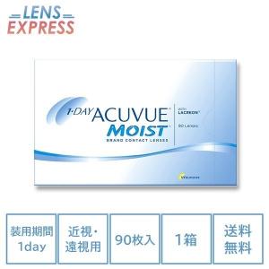 ワンデーアキュビューモイスト 90枚パック 1箱 コンタクトレンズ 1day ACUVUE MOIST one day