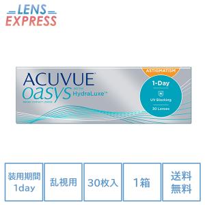 コンタクトレンズ 1day 乱視用 ワンデーアキュビュー オアシス 30枚 1箱 トーリック ACUVUE OASYS HydraLuxe one day