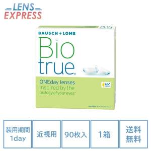 バイオトゥルーワンデー 90枚パック 1箱 1day コンタクトレンズ ボシュロム Biotrue bio true one day