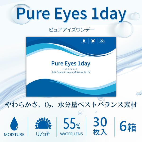 コンタクトレンズ 1day 30枚パック 6箱 ピュアアイズワンデー Pure Eyes クリアコン...