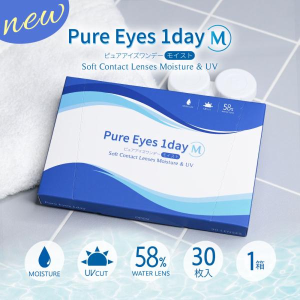 コンタクトレンズ 1day 30枚パック 1箱 ピュアアイズワンデーM Pure Eyes クリアコ...