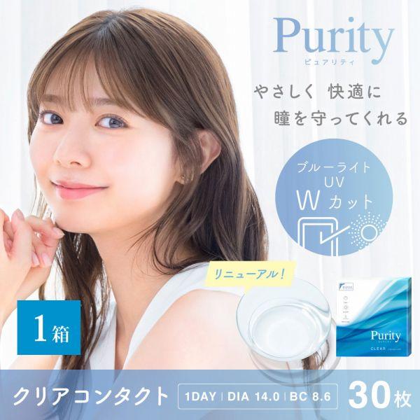 コンタクトレンズ 1day コンタクト 30枚 ピュアリティ ワンデー  Purity 1箱 ブルー...
