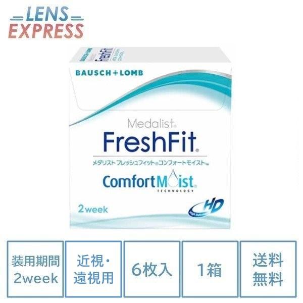 コンタクト 2week コンタクトレンズ メダリスト フレッシュフィットコンフォートモイスト 6枚 ...