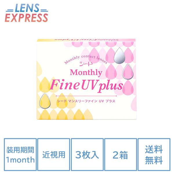 SEED マンスリーFineUV plus 3枚入り 2箱 ソフトコンタクトレンズ 1ヶ月 マンスリ...