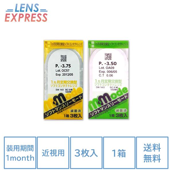 ソフトマンスリーモード 3枚入り 1箱 ソフトコンタクトレンズ 1ヶ月 マンスリー 1month 度...