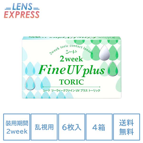 コンタクト 2week コンタクトレンズ 乱視用 シード 2ウィークファインUV プラス トーリック...