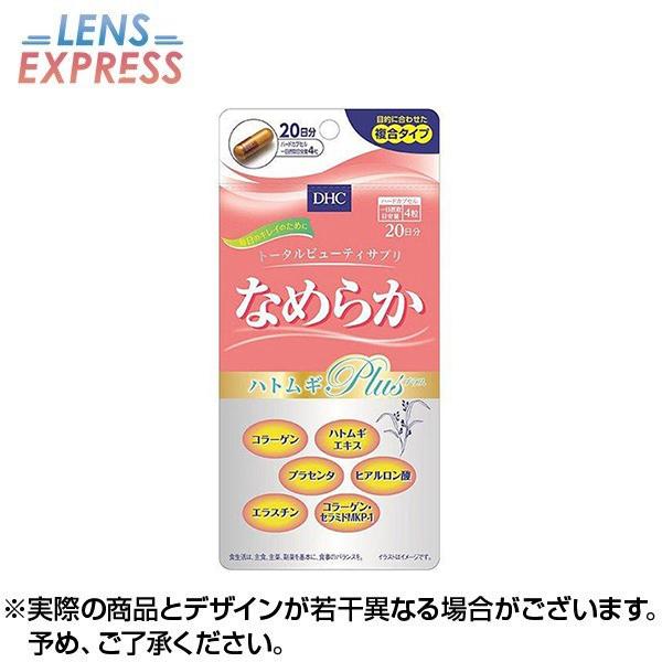 DHC 20日なめらか ハトムギplus ×1個 サプリメント ポイント利用 消化 送料無料
