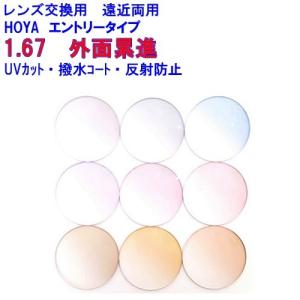 FFi167調光 ミラー イトーレンズ 1.67 内面累進遠近両用 メガネ レンズ