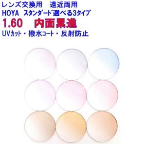 HOYA ジェネラックスHG1.60 HOYA ホヤ 遠近両用 メガネ カラーレンズ