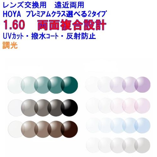 ウェルナ1.60センシティ2・サンテック 調光レンズ 可視光調光 wellna160 HOYA ホヤ...