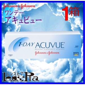 間もなく生産終了です！コンタクトレンズ ワンデー アキュビュー 1箱 30枚 入り