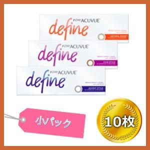 ワンデーアキュビューディファイン モイスト カラコン コンタクトレンズ ジョンソンエンドジョンソン 10枚入り 医療機器承認番号 22300BZX00126000