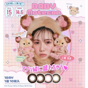 1箱パック BABY MOTECON ベイビーモテコン 1箱10枚入り カラコン コンタクト ワンデー 度あり 度なし ディファイン