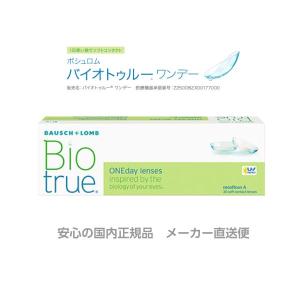 コンタクトレンズ ワンデー ボシュロム バイオトゥルー BIO TRUE 1day  30枚入り 1箱パック 安心の国内正規品｜lens-pia