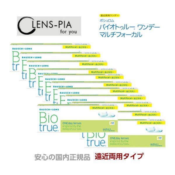 バイオトゥルーワンデー マルチフォーカル 遠近両用 安心の国内正規品 メーカー直送 ボシュロム  1...