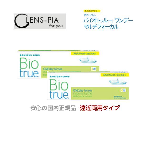 コンタクトレンズ 1day 遠近両用コンタクト バイオトゥルーワンデー マルチフォーカル ボシュロム...