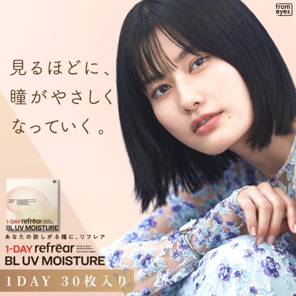 ブルーライトカット コンタクト ワンデー リフレア BLUE CUT UV モイスチャー 1箱30枚...