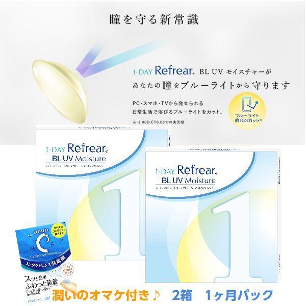 ブルーライトカット コンタクト ワンデー リフレア BLUE CUT UV モイスチャー 1箱30枚...