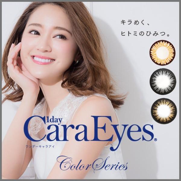 カラコン ワンデー カラーコンタクトレンズ 度あり 度なし Cara Eyes 1day 2箱送料無...