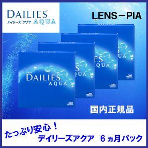 コンタクトレンズ ワンデー デイリーズアクア 90枚 4箱 6ヵ月パック 送料無料