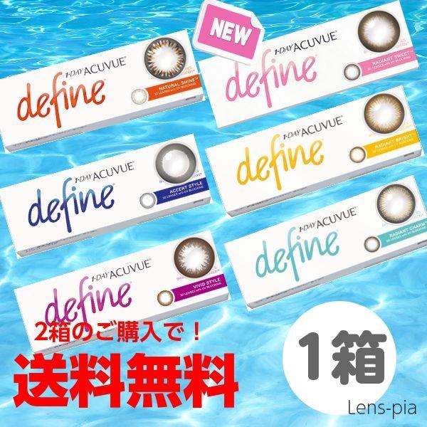 ワンデーアキュビュー ディファイン モイスト カラコン コンタクトレンズ 度あり 度なし ジョンソン...