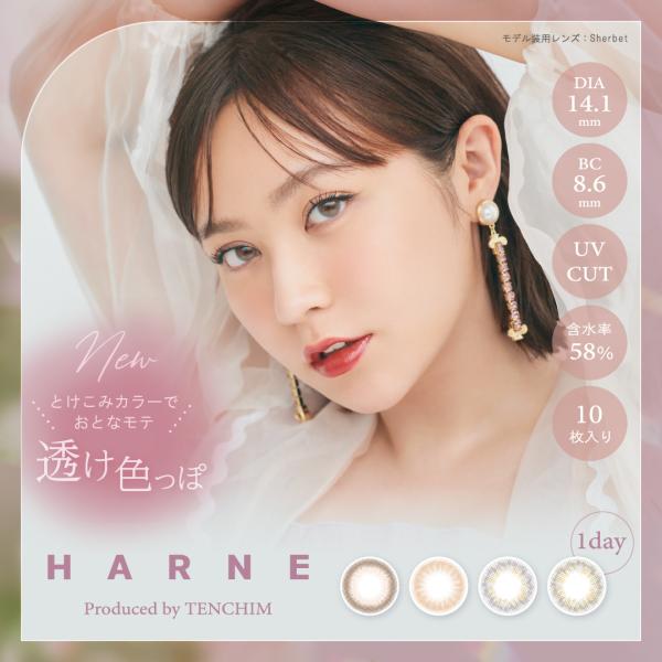 てんちむさん カラコン HARNE ハルネ 6箱 10枚入り 度あり・度なし ワンデー コンタクトレ...