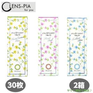 シード ジルスチュアート UV 30枚入り 2箱 カラコン ワンデー 度あり 度なし 使い捨て コンタクト  ディファインSEED JILL STUART 1day