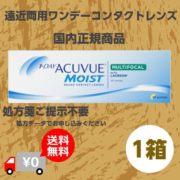 遠近両用コンタクトレンズ ワンデーアキュビューモイスト マルチフォーカル 1箱30枚入り送料無料　ジ...