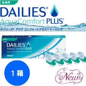 コンタクトレンズ ワンデー 乱視 日本アルコン フォーカス デイリーズアクア コンフォートプラス トーリック 1箱 30枚 入り